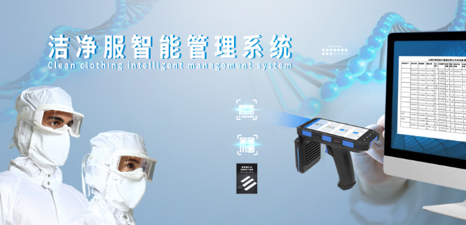 洁净耗材智能管理系统